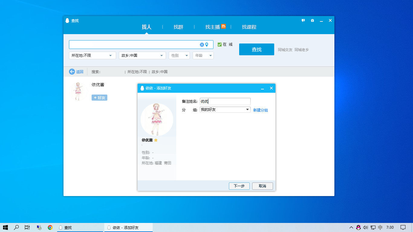 QQ Windows