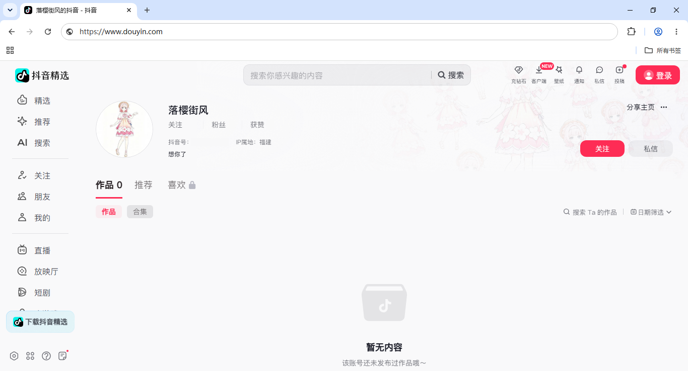 抖音
