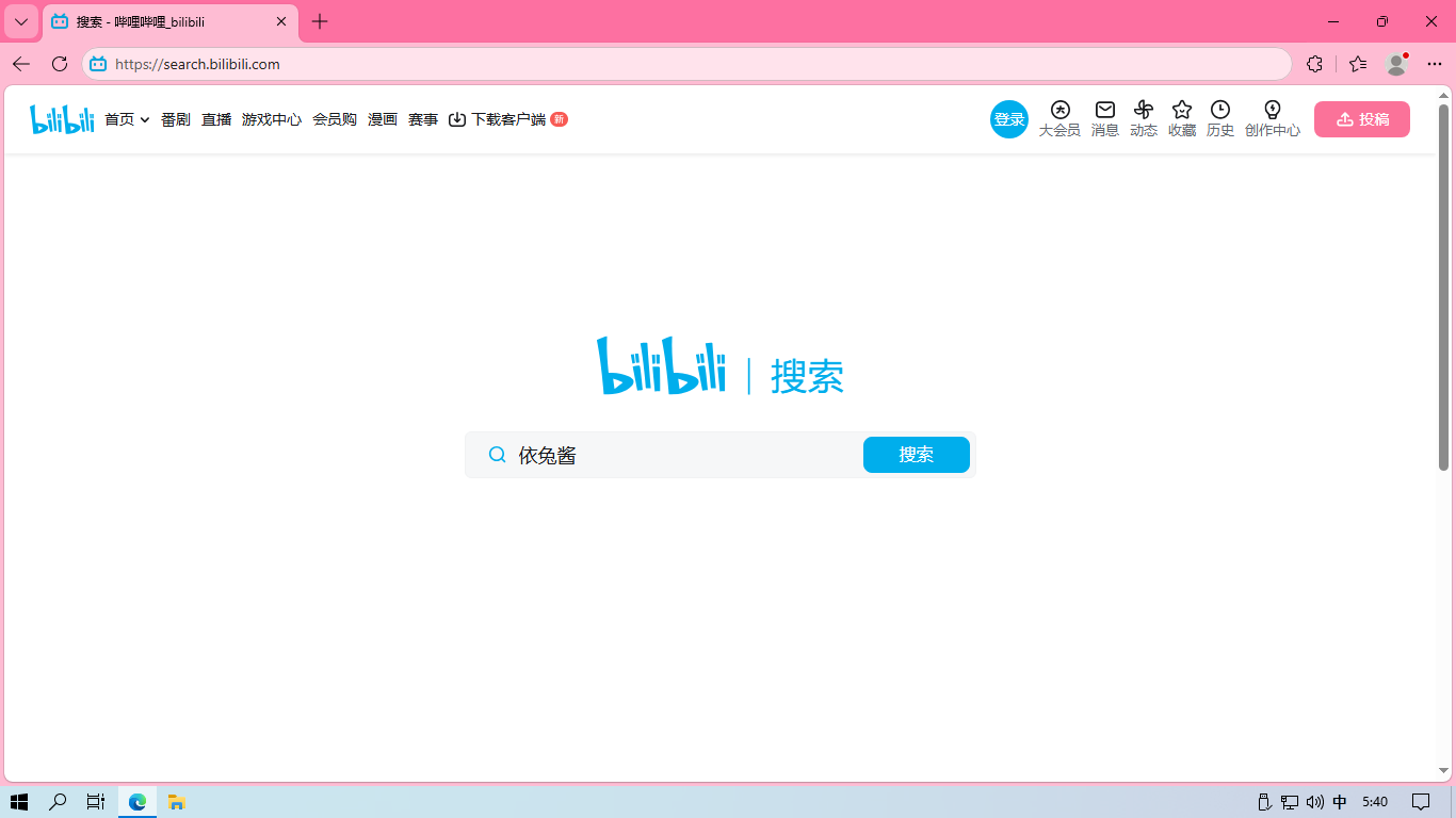 哔哩哔哩